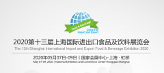 展会标题图片：2020第六届上海国际糖酒商品交易会
