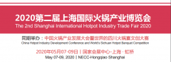 展会标题图片：2020上海国际火锅产业博览会