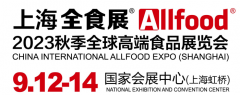 展会标题图片：2023上海全食展|全球高端食品展览会