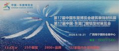 展会标题图片：第十七届中国-东盟门窗铝型材展览会
