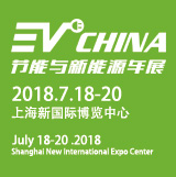 展会标题图片：EVCHINA2018上海国际新能源汽车线束线缆展览会