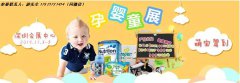展会标题图片：深圳母婴展/2019（深圳）孕婴童用品展