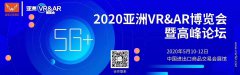 展会标题图片：2020亚洲VR