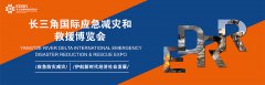 展会标题图片：2022中国应急救援装备展