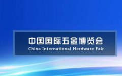 展会标题图片：2022上海五金展-第三十六届中国国际五金博览会