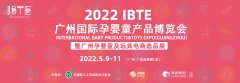 展会标题图片：2022中国孕婴童展-展会排期