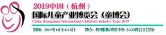 展会标题图片：2019中国（杭州）国际智能玩具与教育博览会