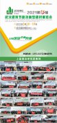 展会标题图片：2021第13届湖北武汉建筑节能及新型建材展览会