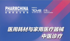 展会标题图片：2025医用耗材展/家用医疗器械展暨第90届全国药品交易会