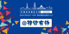 展会标题图片：2021第六届郑州国际水展