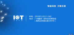 展会标题图片：2019第七届广州国际物联网展览会