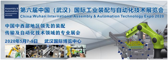2020 中国国际工业装配与自动化技术展览会