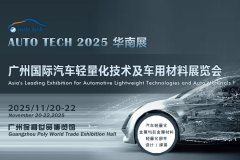 展会标题图片：汽车材料展︱2025