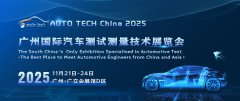 展会标题图片：汽车测试展︱AUTO
