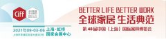 展会标题图片：CIFF中国家博会/2021上海家具展