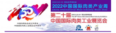 展会标题图片：2022年第20届中国（青岛）国际肉类工业展/中国青岛肉搏会