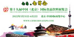 展会标题图片：2022第十九届中国（北京）国际食品饮料展览会