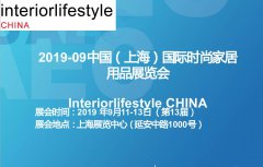 展会标题图片：2019第十三届上海国际家居用品展览会|9月11日