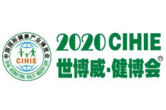展会标题图片：2020第二十七届中国【成都】国际健康产业博览会