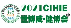 展会标题图片：2021年第28届中国北京国际健康产业博览会