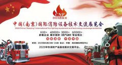 展会标题图片：2020江苏消防展丨南京消防展览会丨消防机器人