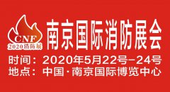 展会标题图片：南京第二届消防展丨2020年南京消防展丨火灾探测器