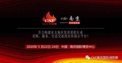展会标题图片：南京消防展丨2020南京消防展丨2020第二届南京消防展