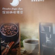 展会标题图片：亚洲咖啡博览会（深圳咖啡展）