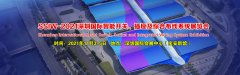 展会标题图片：2021深圳国际智能开关、插座及综合布线系统展览会