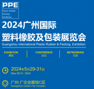 展会标题图片：2024广州国际塑料橡胶及包装展览会