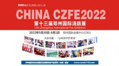 展会标题图片：【品牌展会】CZFE2022第十三届郑州国际消防展全面招展启动