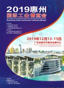 展会标题图片：2019惠州国际工业博览会