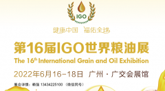 展会标题图片：2022广州国际粮油展览会（粮油博览会）