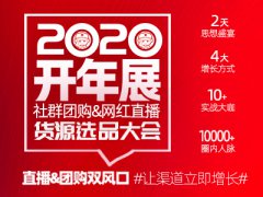 展会标题图片：2020第十一届新零售暨微商博览会
