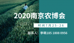 展会标题图片：2020中国（江苏）国际农业航空植保展览会