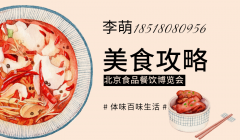 展会标题图片：2020第十八届中国北京国际食品餐饮博览会