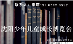 展会标题图片：2020中国（沈阳）国际少年儿童成长博览会