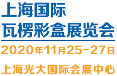 展会标题图片：2020（CCFE）上海国际瓦楞彩盒展览会