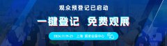 展会标题图片：