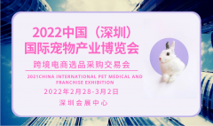 展会标题图片：宠物展-2022华南宠物产业博览会