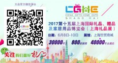 展会标题图片：2017上海旅游商品展
