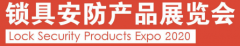 展会标题图片：2020第七届广州国际锁具安防产品展览会[锁博会]