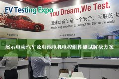 展会标题图片：EVTesting2020上海国际电动汽车及三电测试技术展