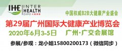 展会标题图片：2020广州大健康产业展览会