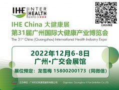 展会标题图片：2022广州健康保健展览会|2022年第31届大健康产业展览会