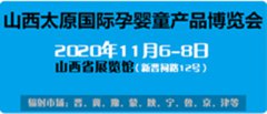 展会标题图片：2020山西产后修复展会太原孕博会