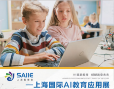 展会标题图片：2021上海国际AI教育应用展览会 