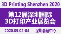 展会标题图片：2020第12届深圳国际3D打印产业展览会
