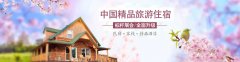 展会标题图片：2020乡村名宿建筑展/2020中国国际轻钢别墅展览会