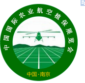展会标题图片：2020江苏南京国际农业航空植保展会